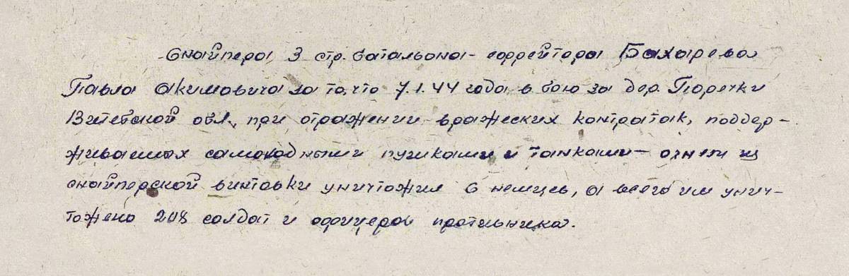 Бахарев Павел Акимович — документ 1