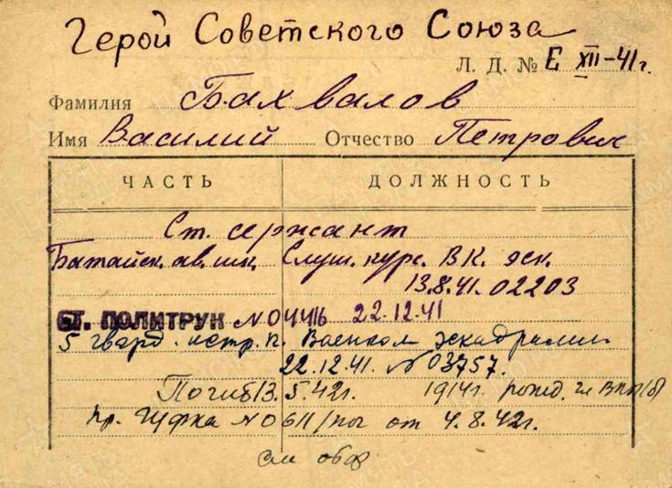 Бахвалов Василий Петрович — документ 2