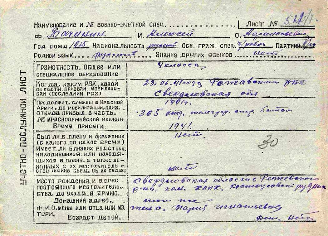 Бачинин Алексей Афанасьевич — документ 1