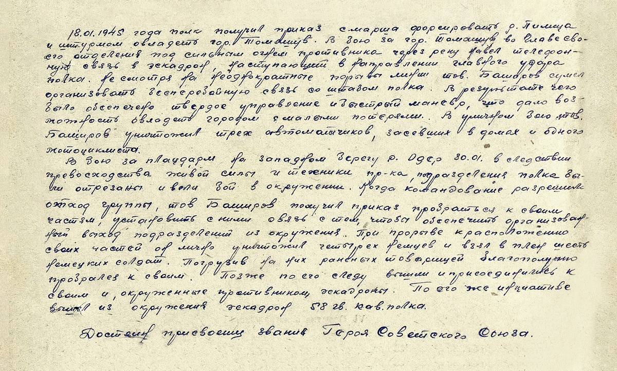 Баширов Сафа Каримович — документ 1
