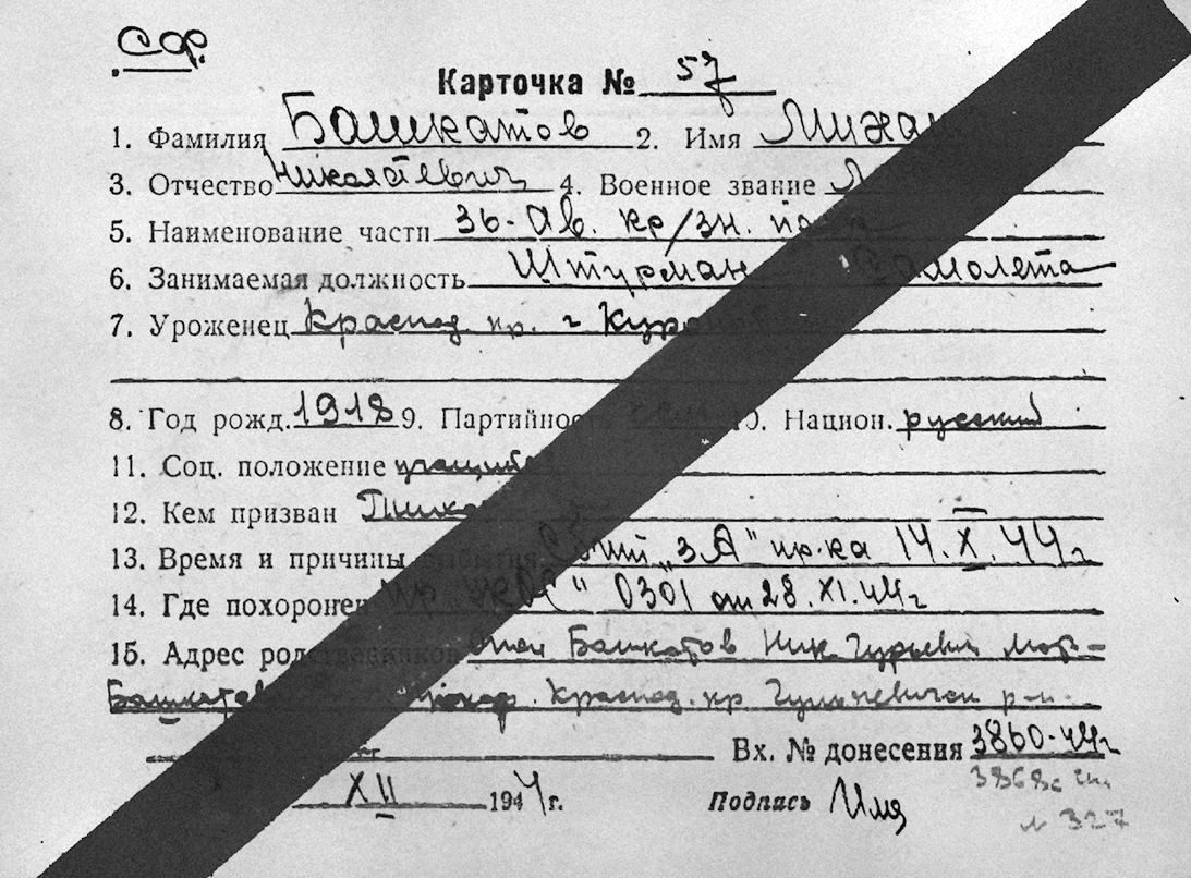 Башкатов Михаил Николаевич — документ 1