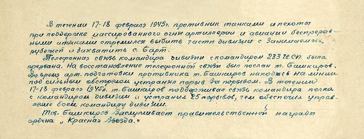 Башкиров Петр Алексеевич — документ 1