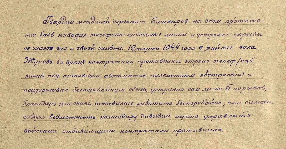 Башкиров Петр Алексеевич — документ 2
