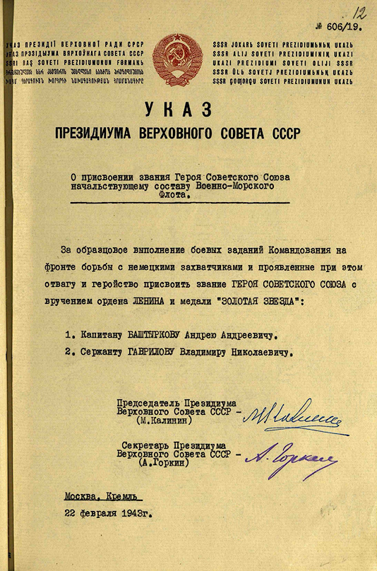Баштырков Андрей Андреевич — документ 1