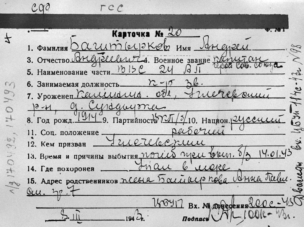 Баштырков Андрей Андреевич — документ 2
