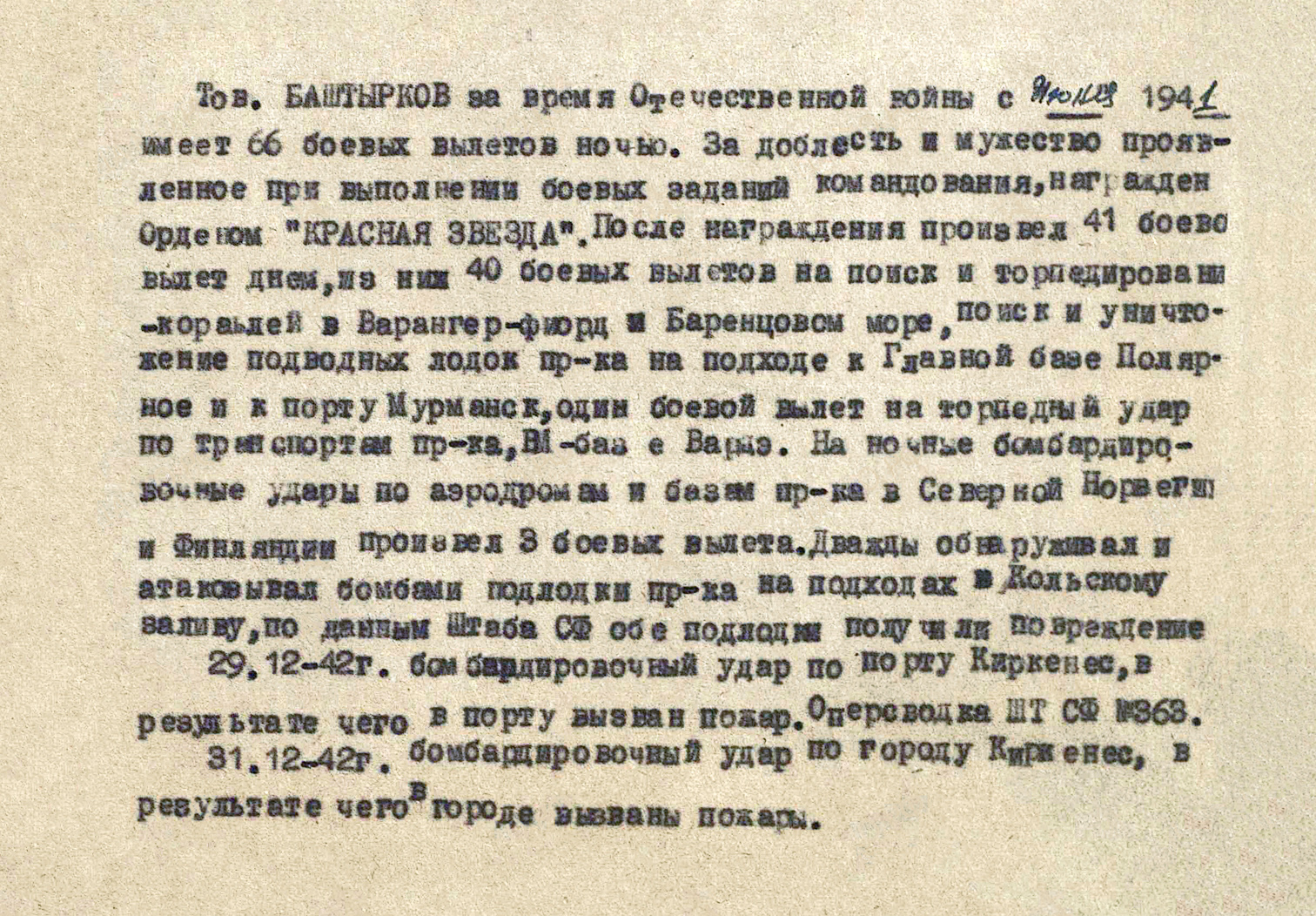 Баштырков Андрей Андреевич — документ 3