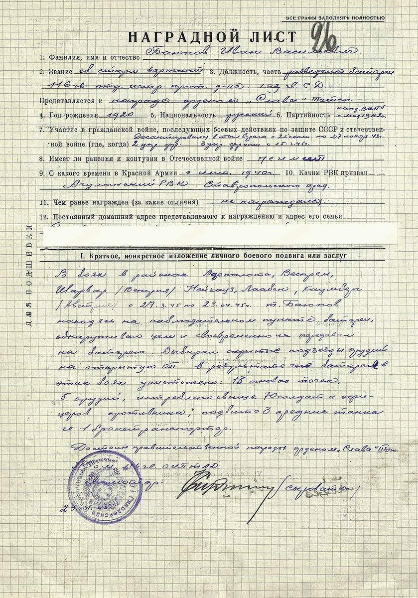 Баюнов Иван Васильевич — документ 1