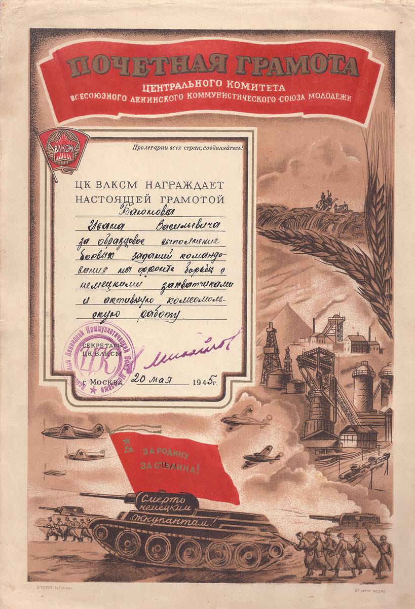 Баюнов Иван Васильевич — документ 2