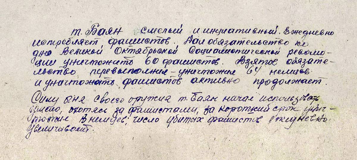 Баян Николай Кусаимович — документ 1