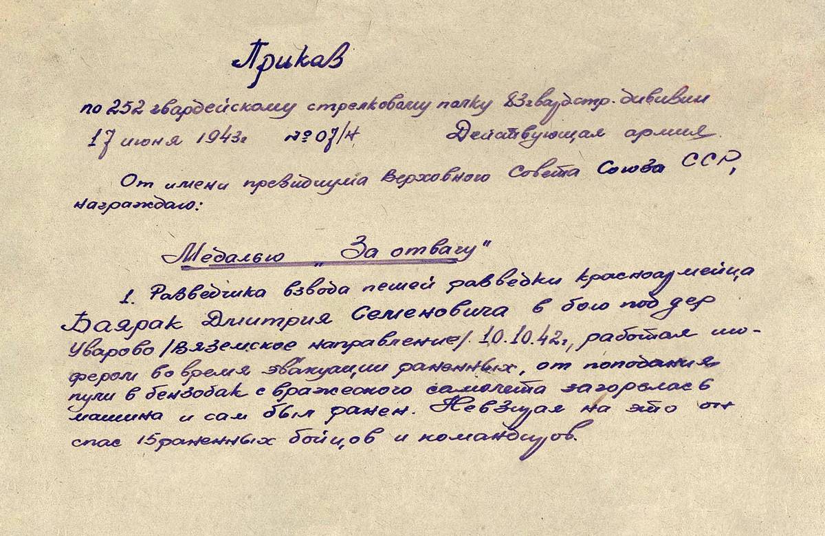 Баярак Дмитрий Семенович — документ 1