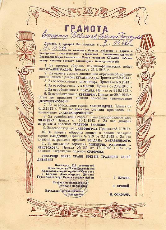 Бебижев Николай Прохорович — документ 1