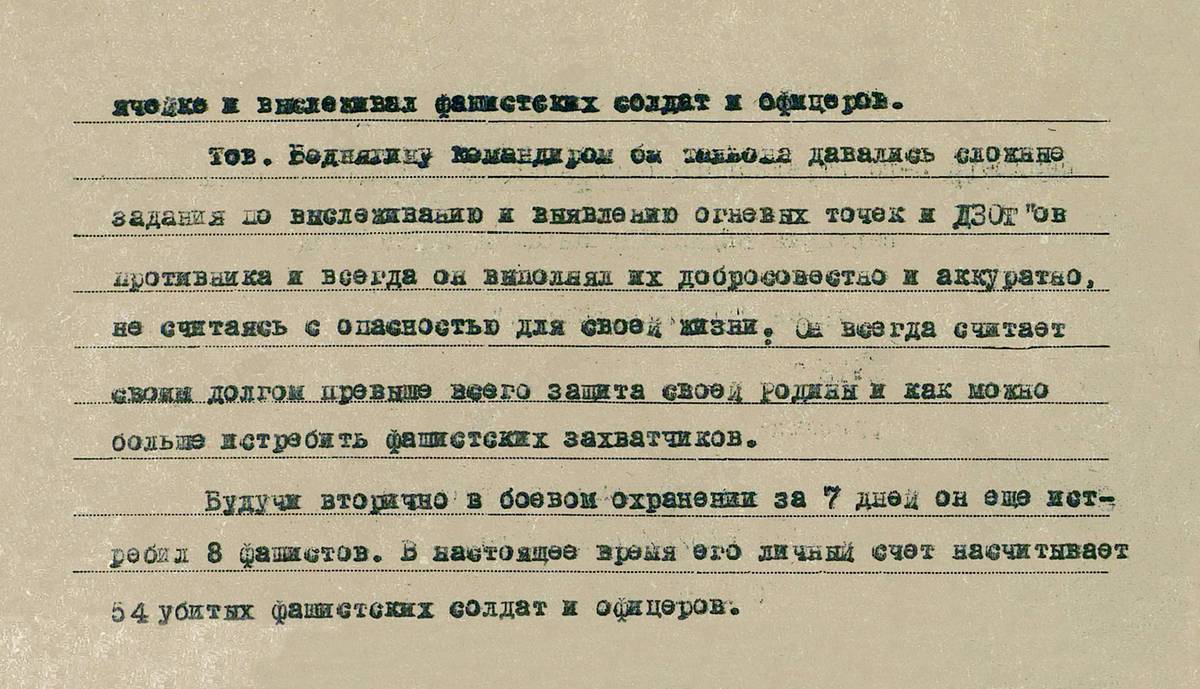 Беднягин Василий Семенович — документ 1