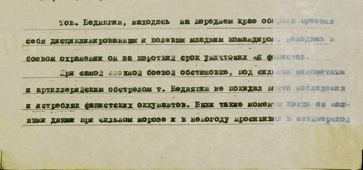 Беднягин Василий Семенович — документ 2