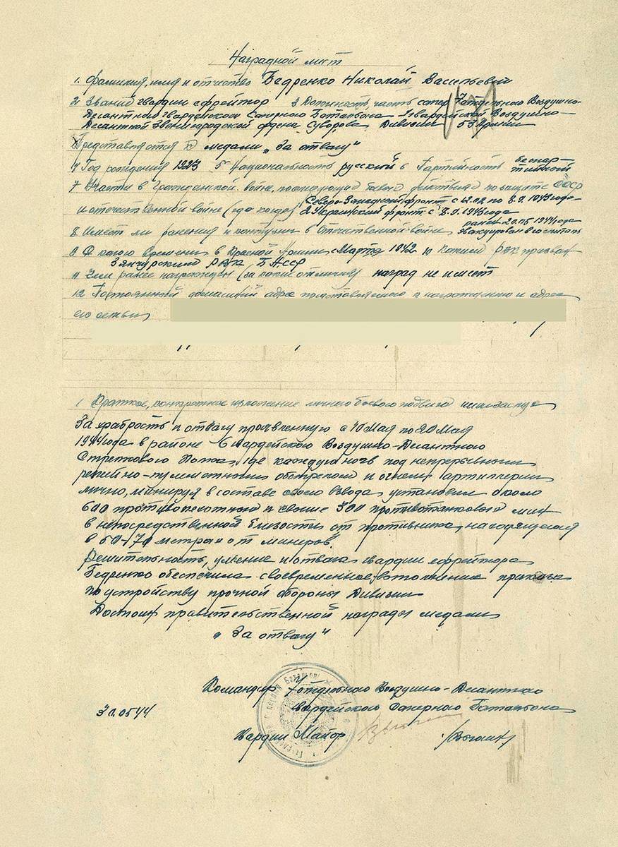 Бедренко Николай Васильевич — документ 2