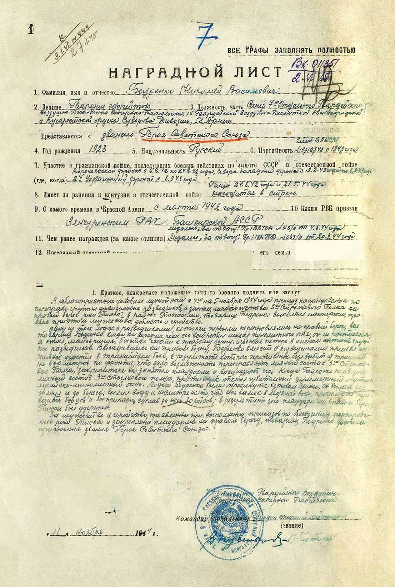 Бедренко Николай Васильевич — документ 4