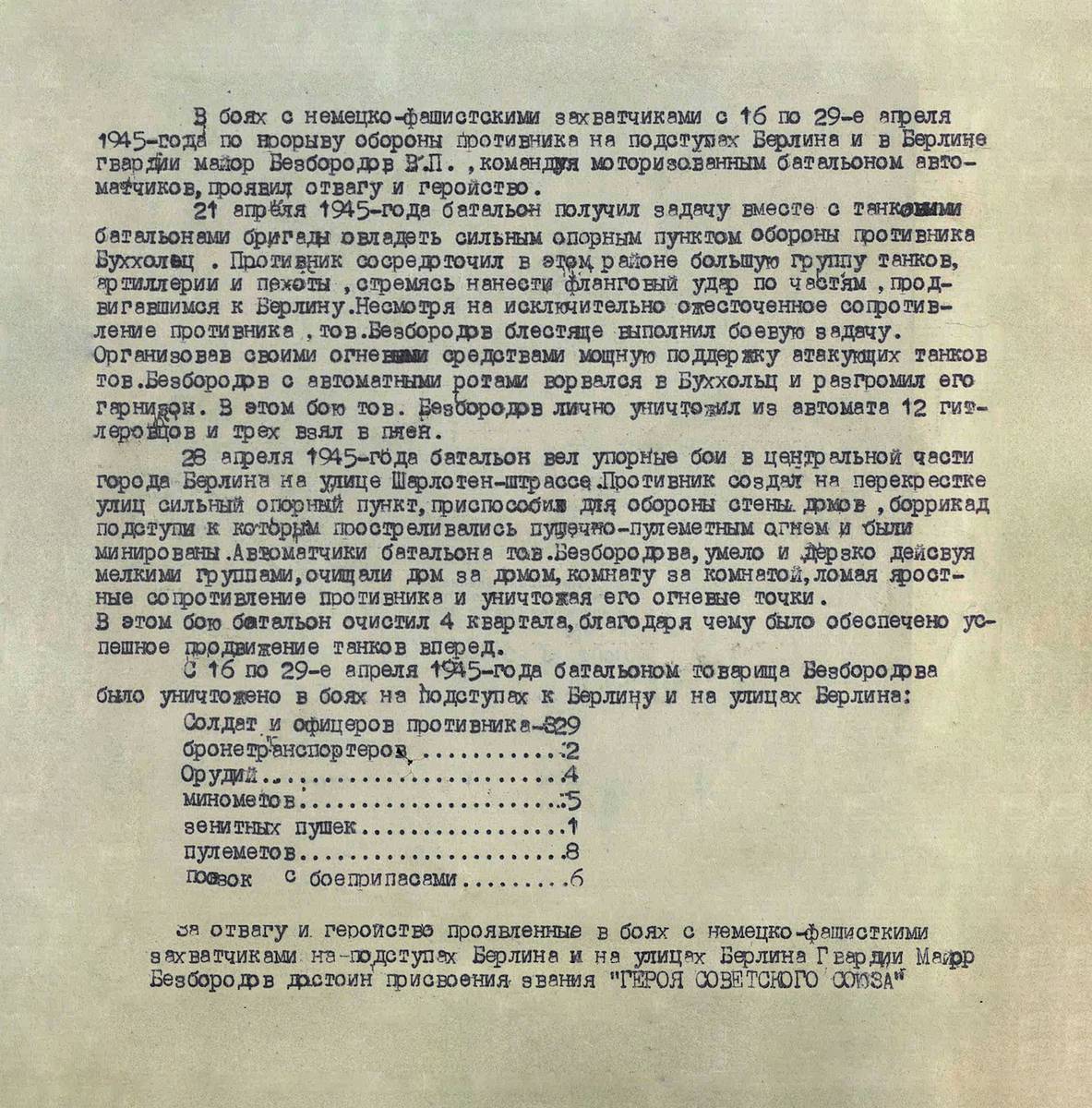 Безбородов Василий Петрович — документ 2