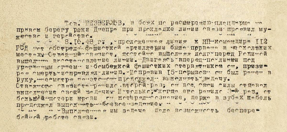Безверхов Иван Матвеевич — документ 1
