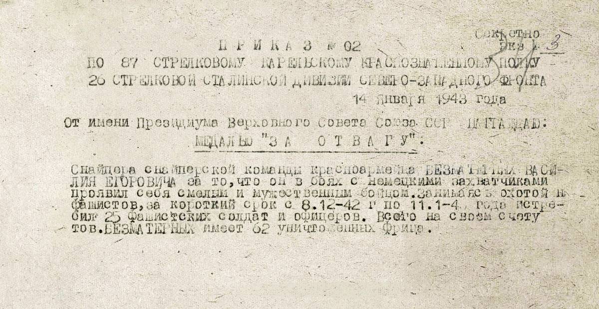 Безматерных Василий Егорович — документ 1