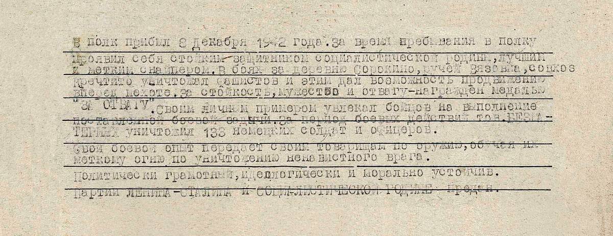 Безматерных Василий Егорович — документ 2