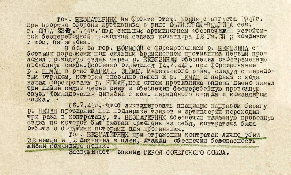 Безматерных Константин Иванович — документ 1
