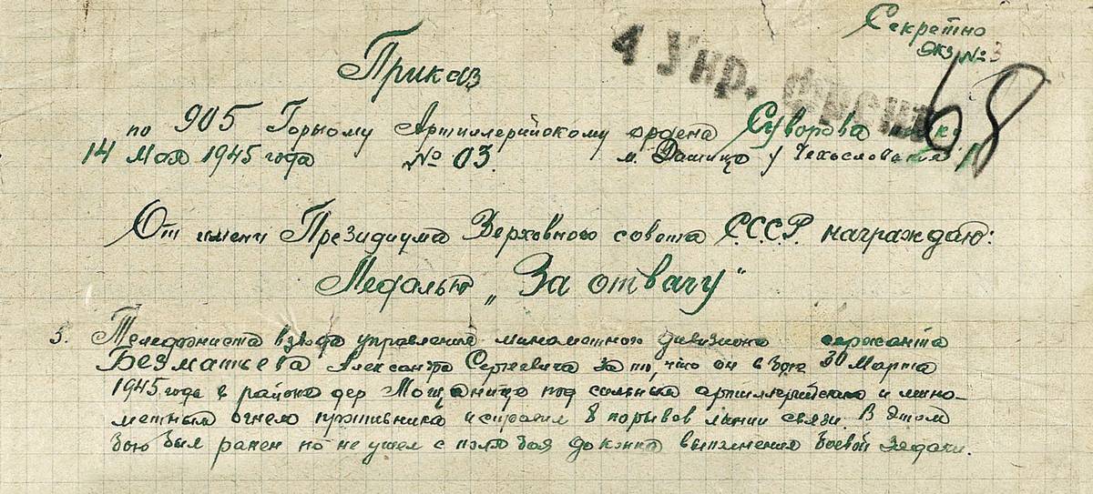 Безматьев Александр Сергеевич — документ 2