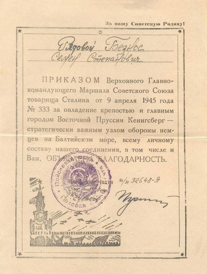 Безнос Семен Степанович — документ 1