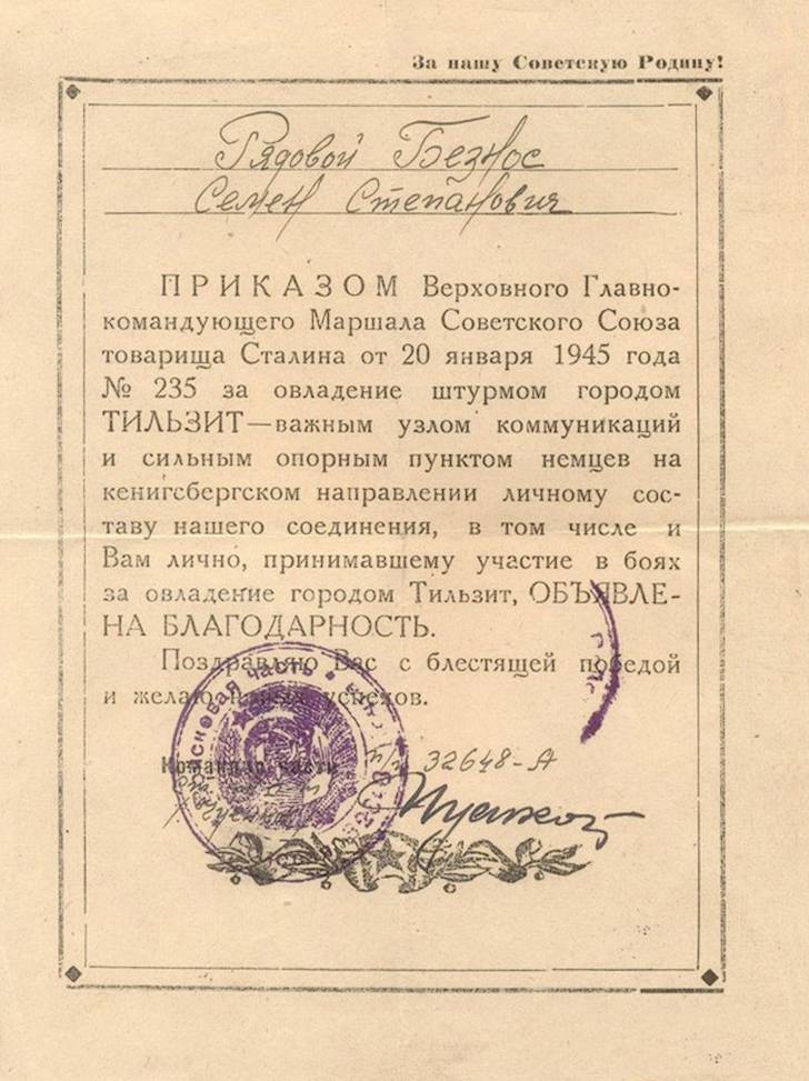 Безнос Семен Степанович — документ 2