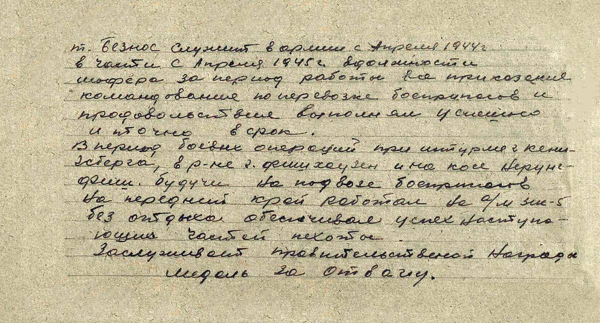 Безнос Семен Степанович — документ 3