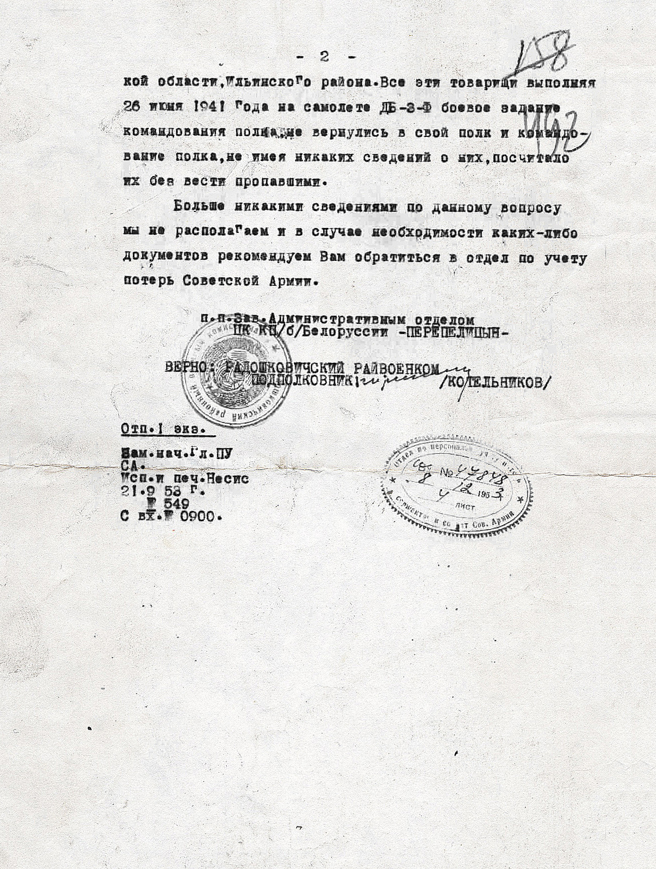 Бейскбаев Бахтурас — документ 2