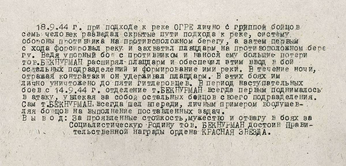 Бекнурман Мурзабек Бекнурманович — документ 1