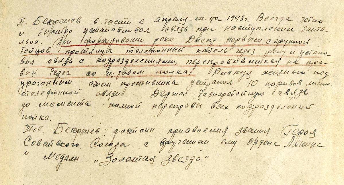 Бекренев Иван Иванович — документ 1