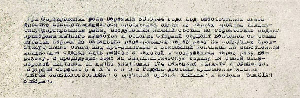 Бекчанов Роджап — документ 2