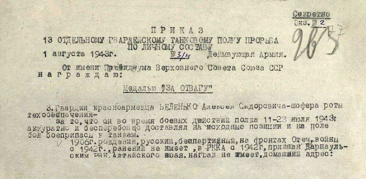 Беленько Алексей Сидорович — документ 1