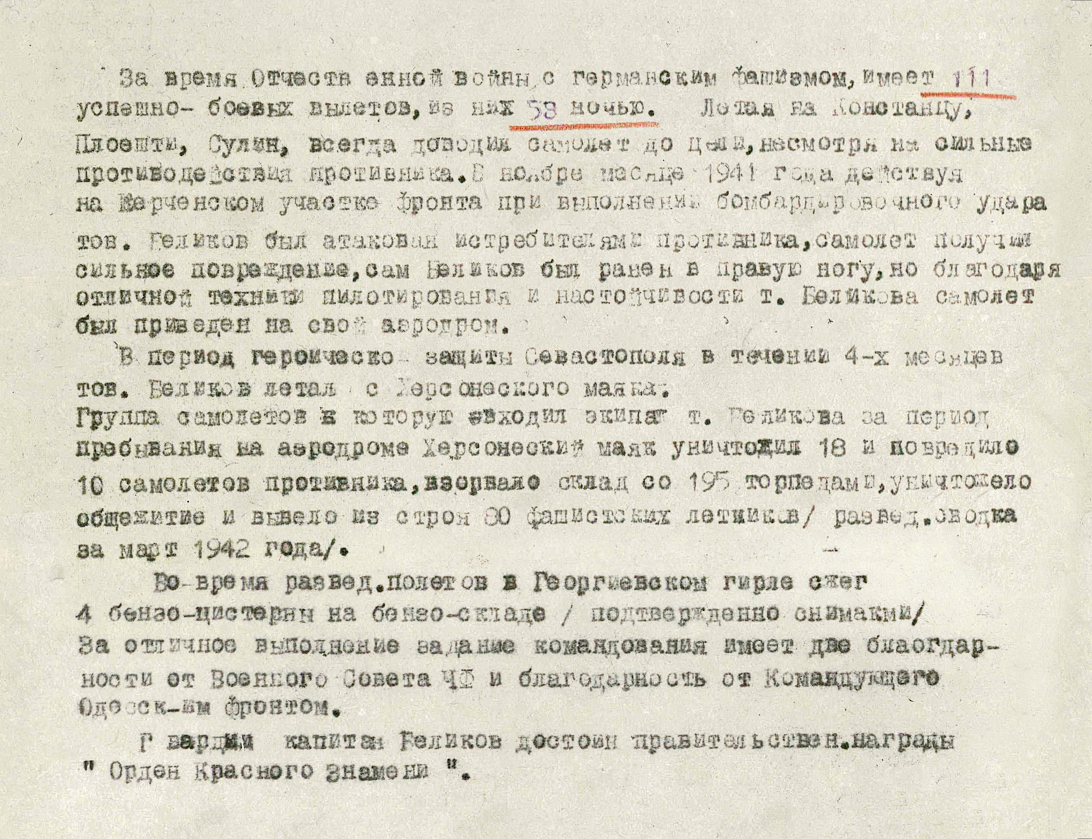 Беликов Виктор Николаевич — документ 3