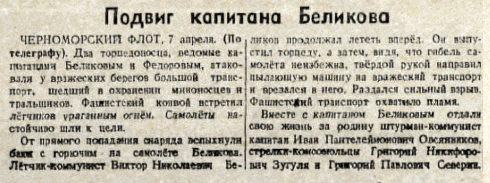 Беликов Виктор Николаевич — документ 5