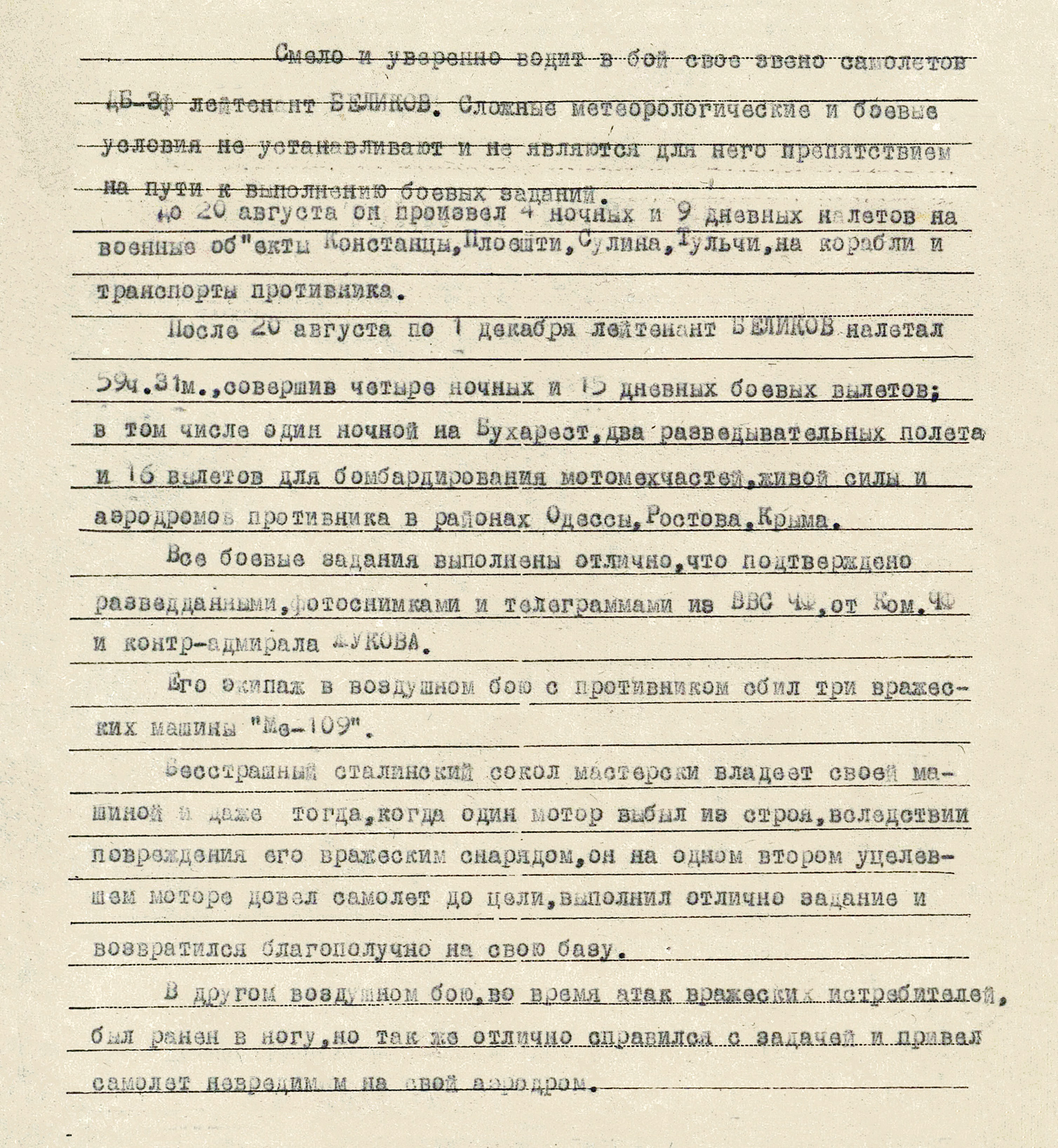 Беликов Виктор Николаевич — документ 2