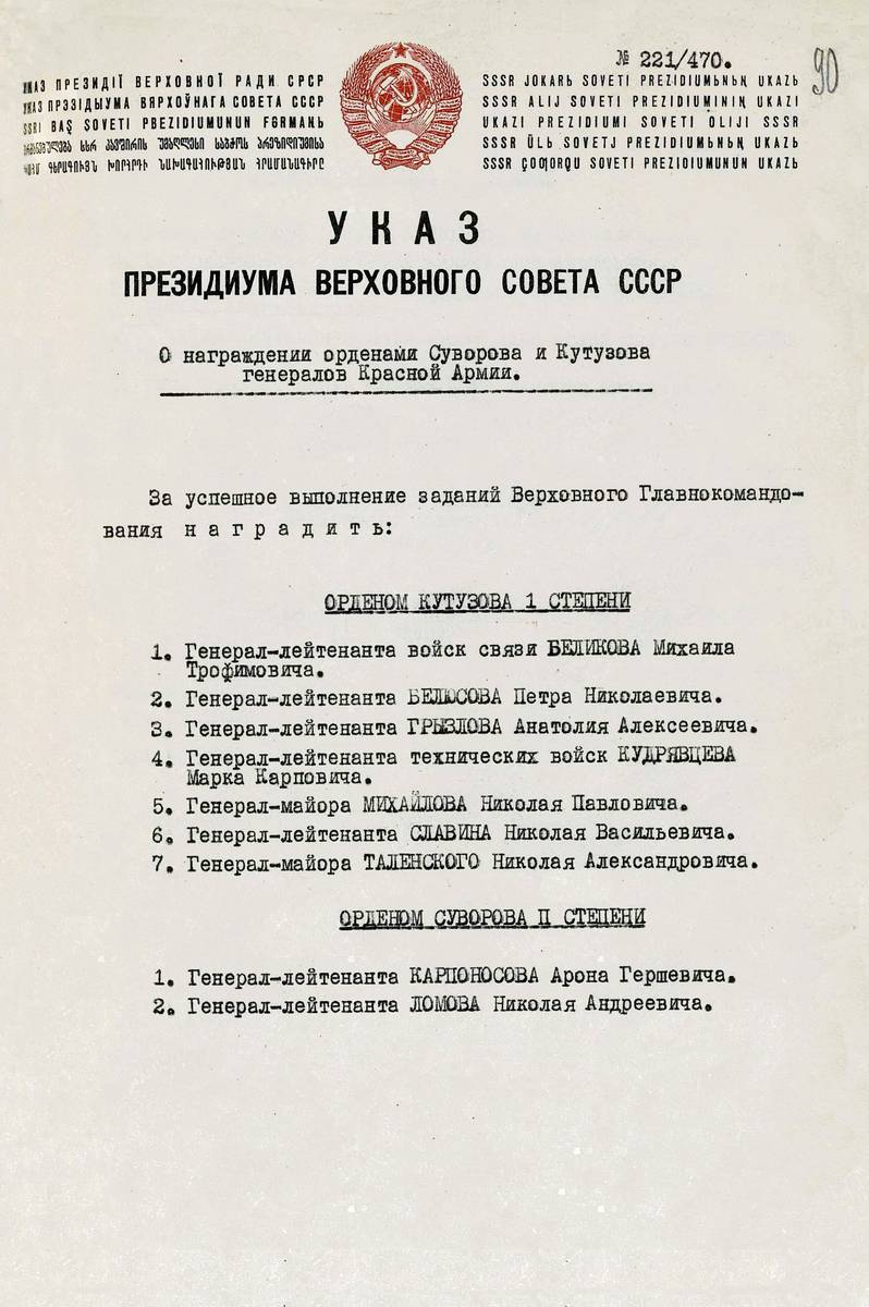 Беликов Михаил Трофимович — документ 1