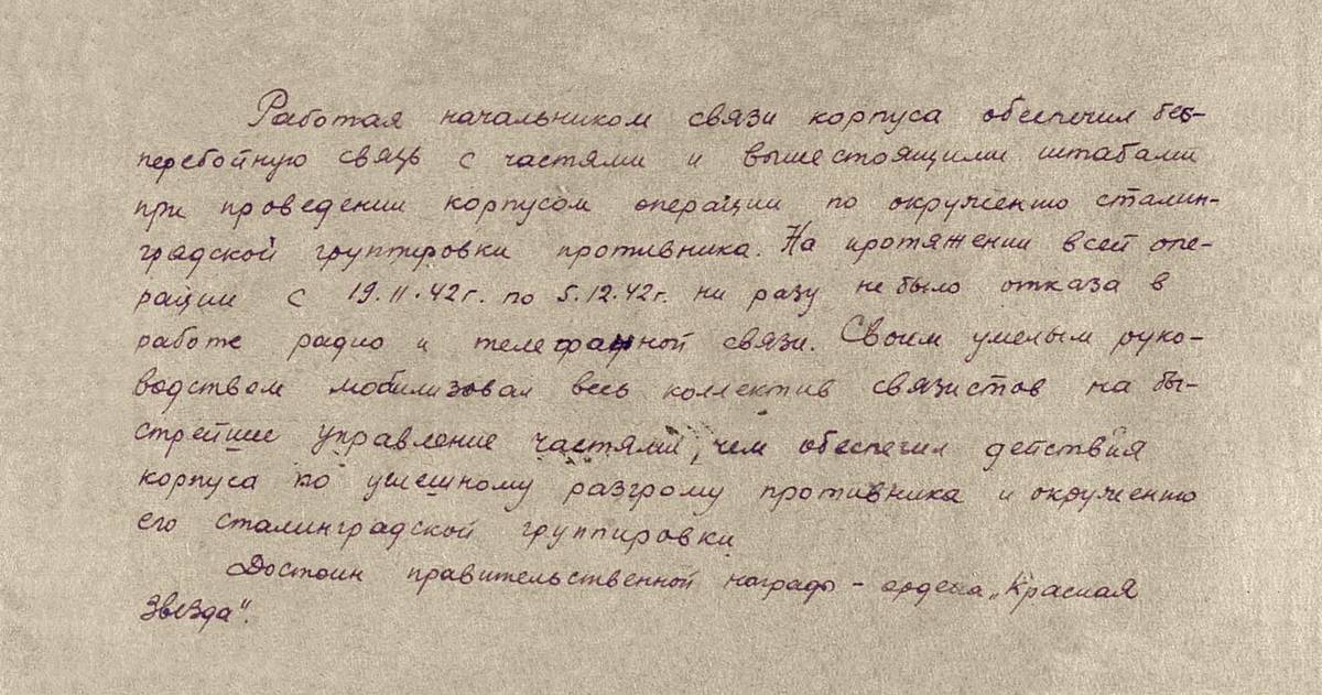 Белов Андрей Иванович — документ 1