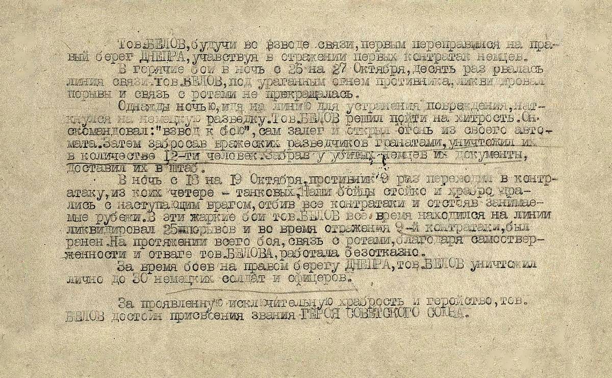 Белов Василий Михайлович — документ 1