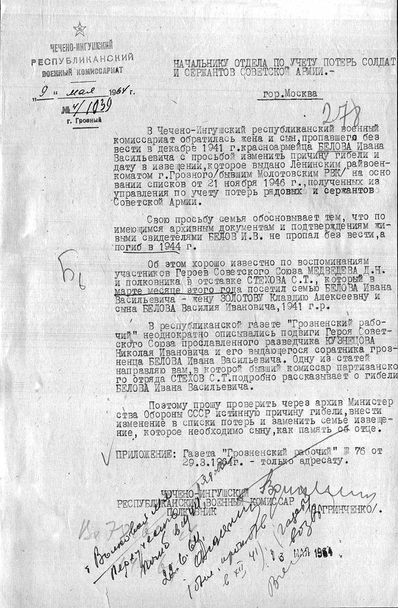 Белов Иван Васильевич — документ 1