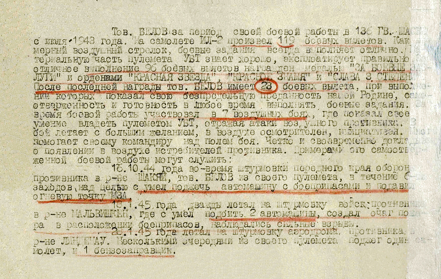 Белов Иван Семенович — документ 1