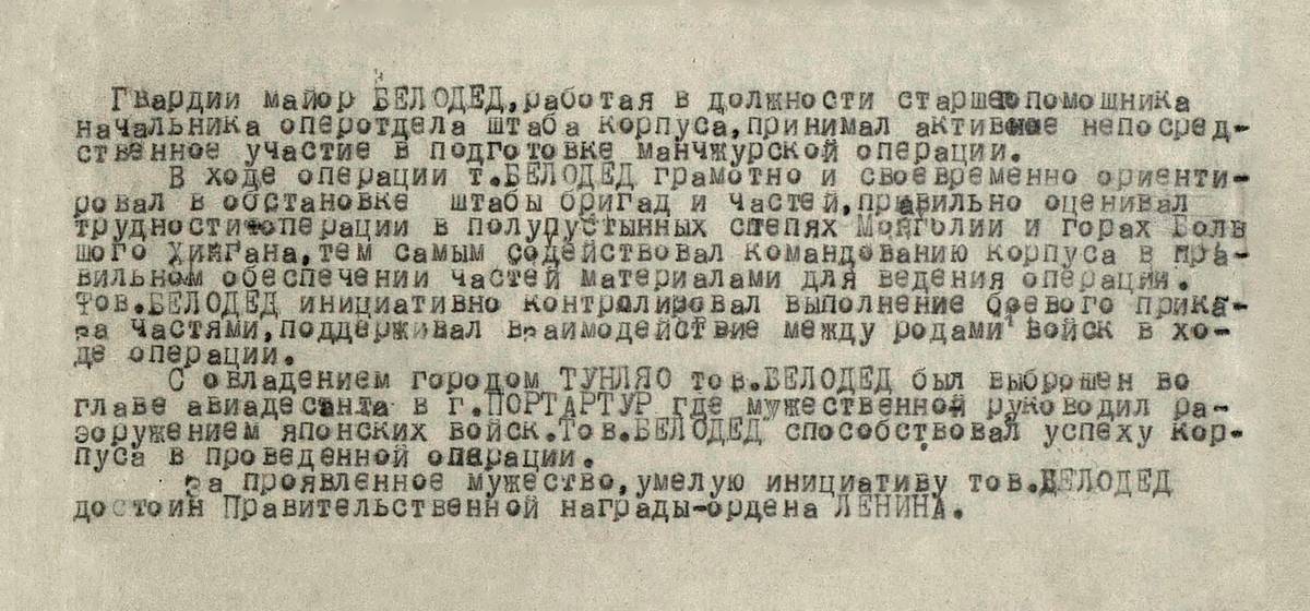 Белодед Иван Константинович — документ 1