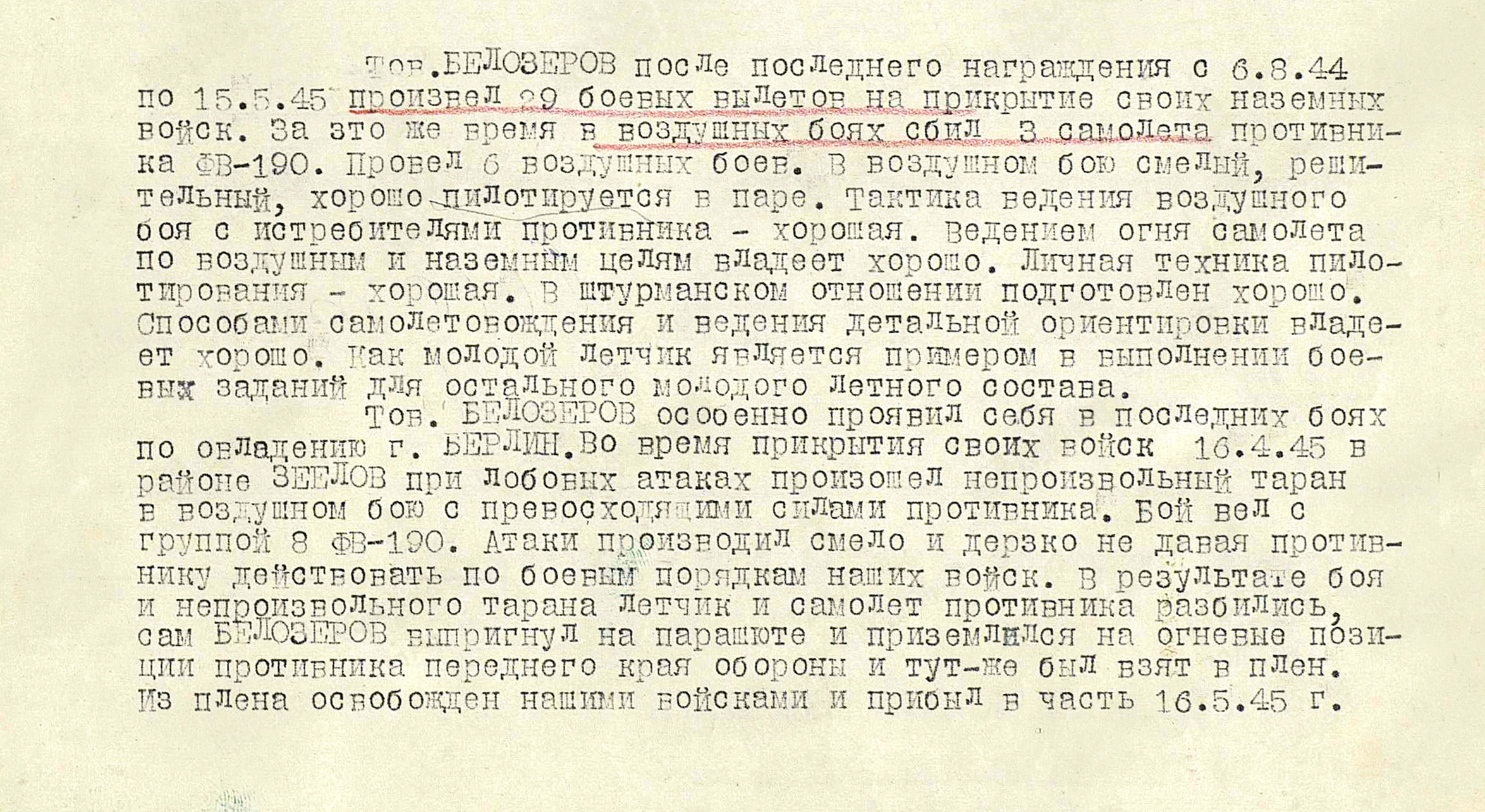 Белозеров Олег Павлович — документ 1