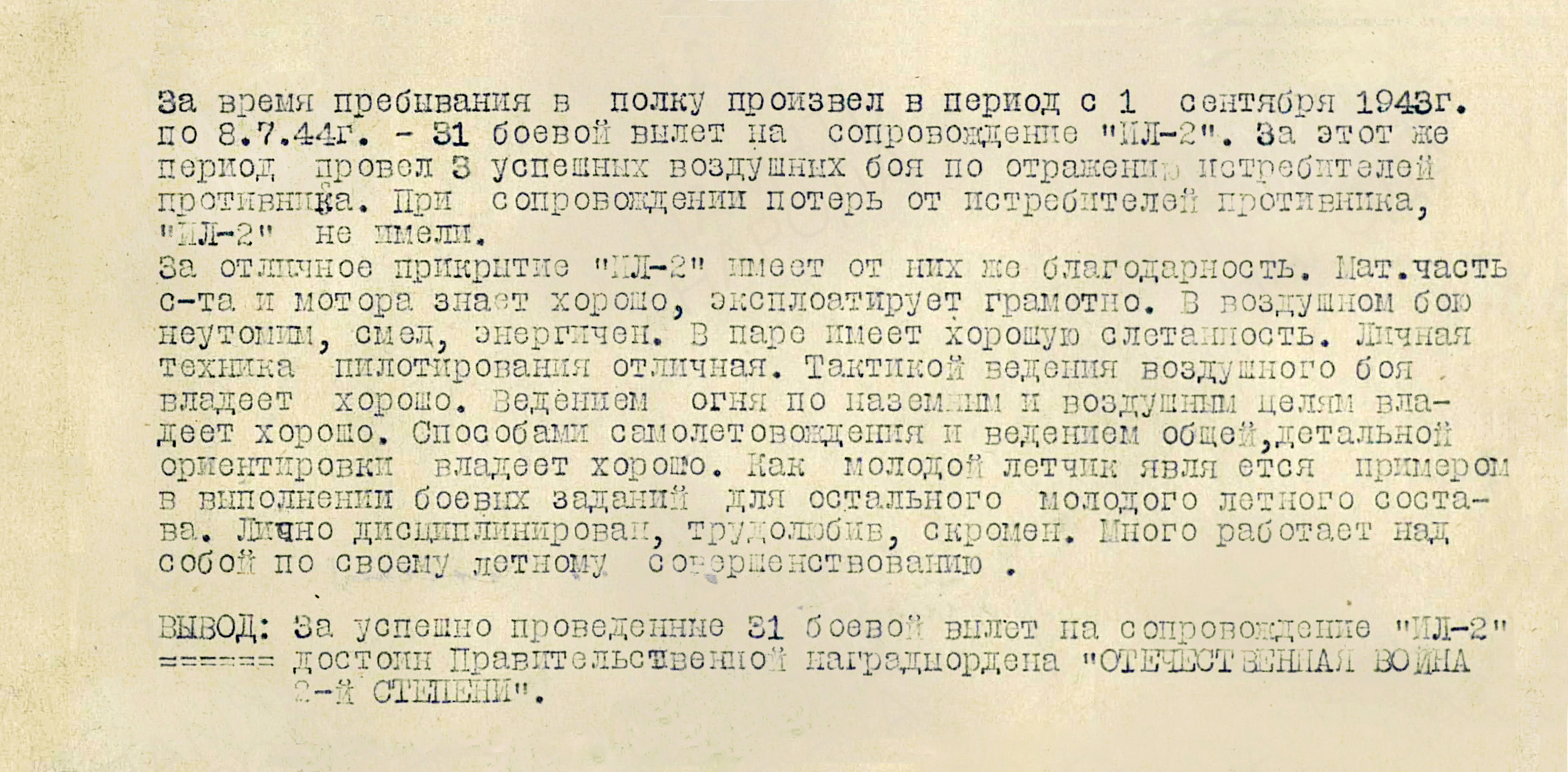 Белозеров Олег Павлович — документ 2