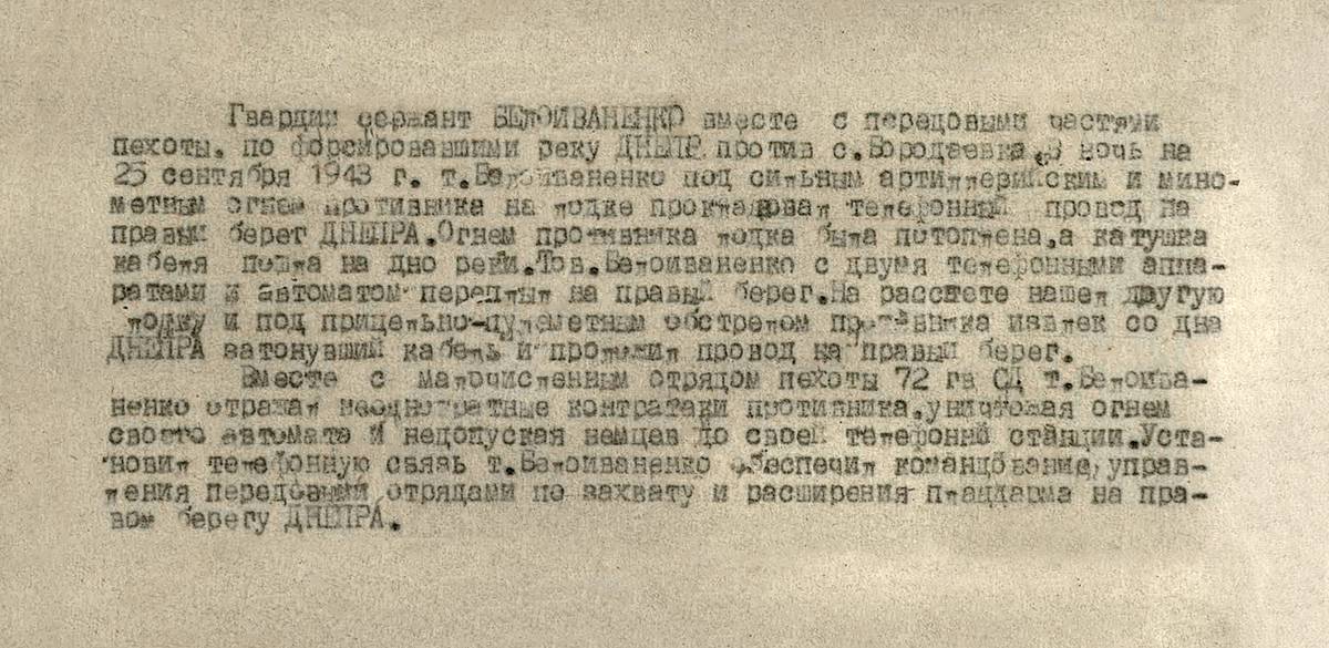 Белоиваненко Михаил Иванович — документ 1