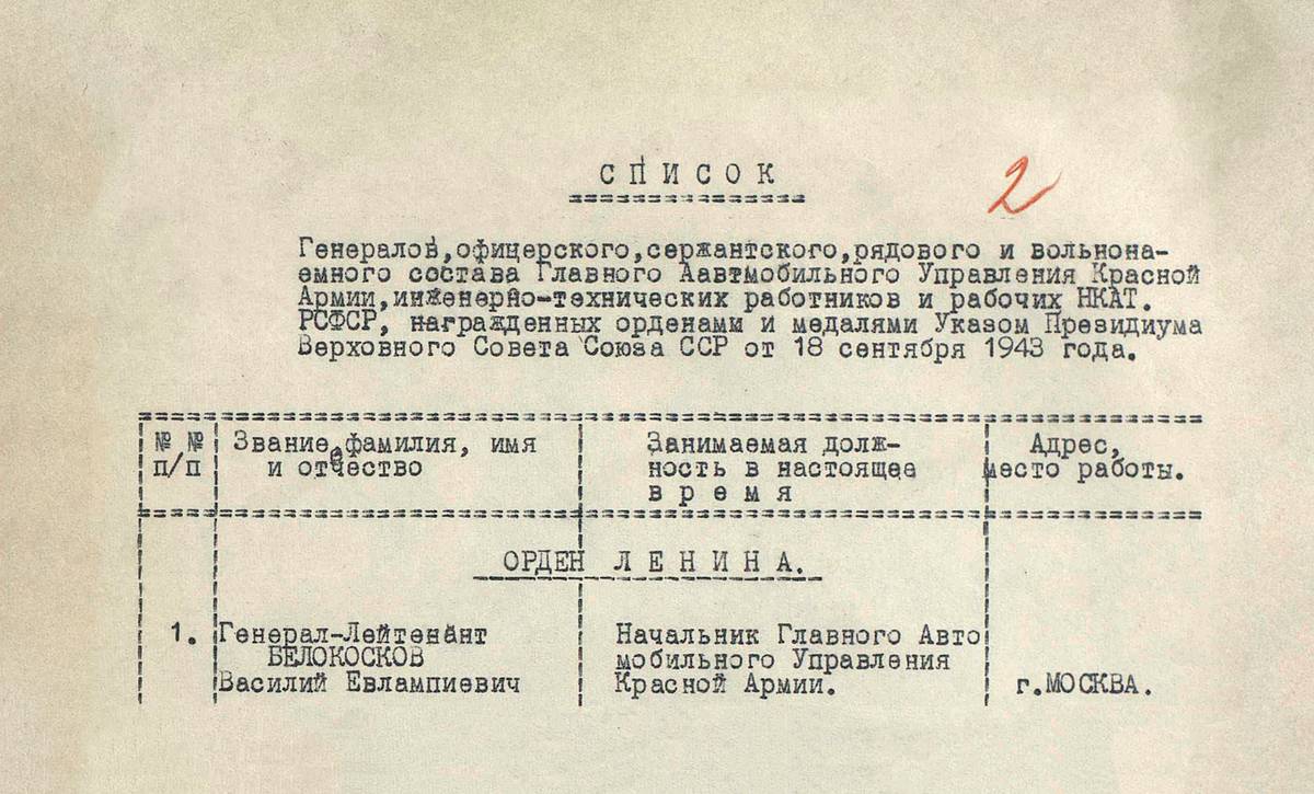 Белокосков Василий Евлампиевич — документ 2
