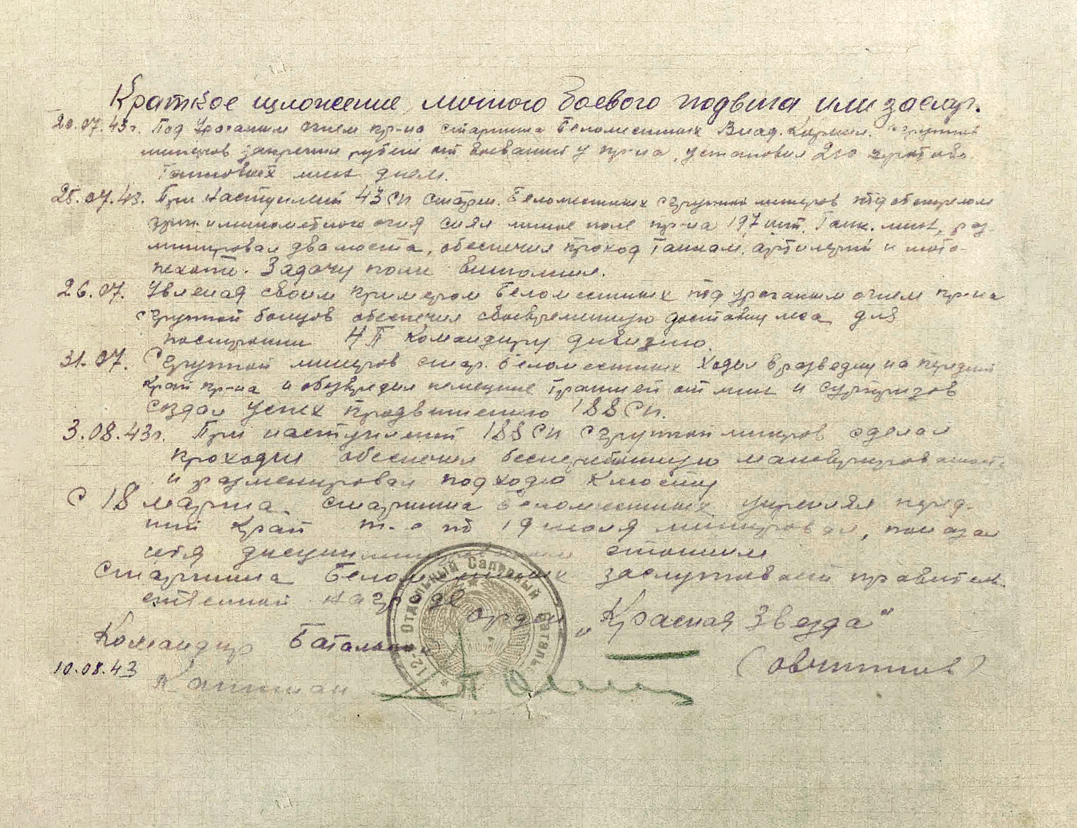 Беломестных Владимир Корнилович — документ 1