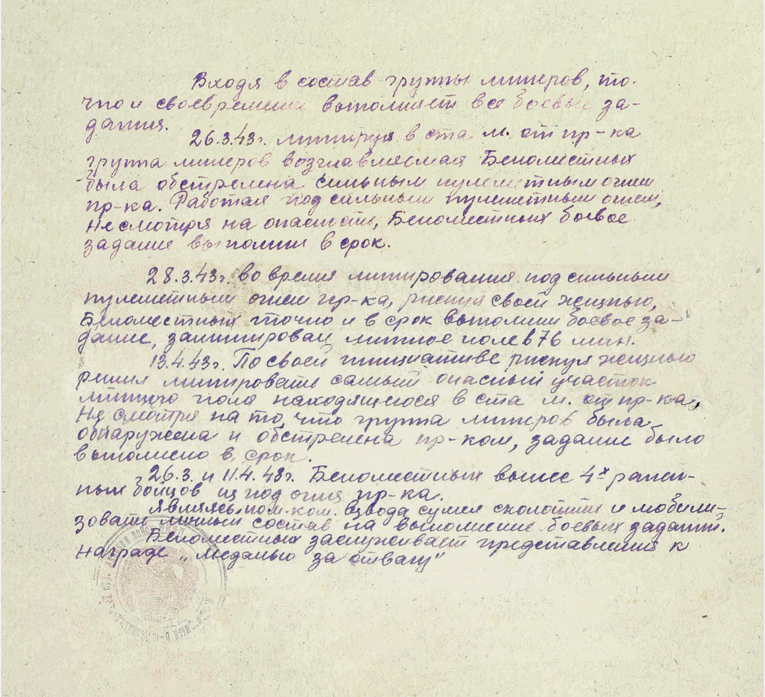 Беломестных Владимир Корнилович — документ 2