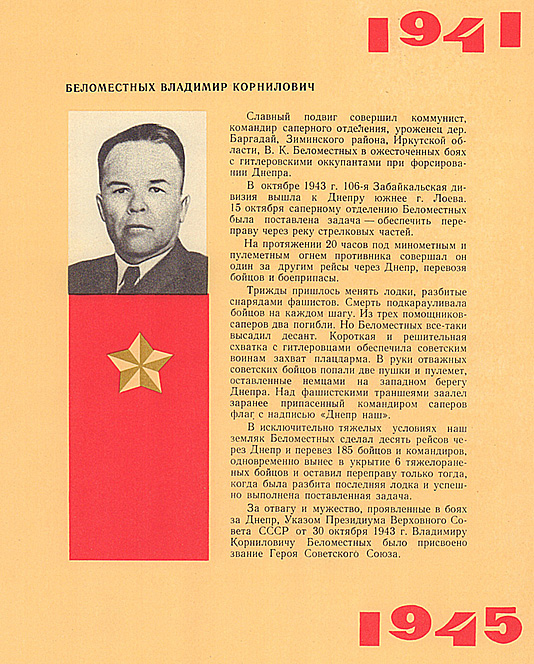 Беломестных Владимир Корнилович — документ 3
