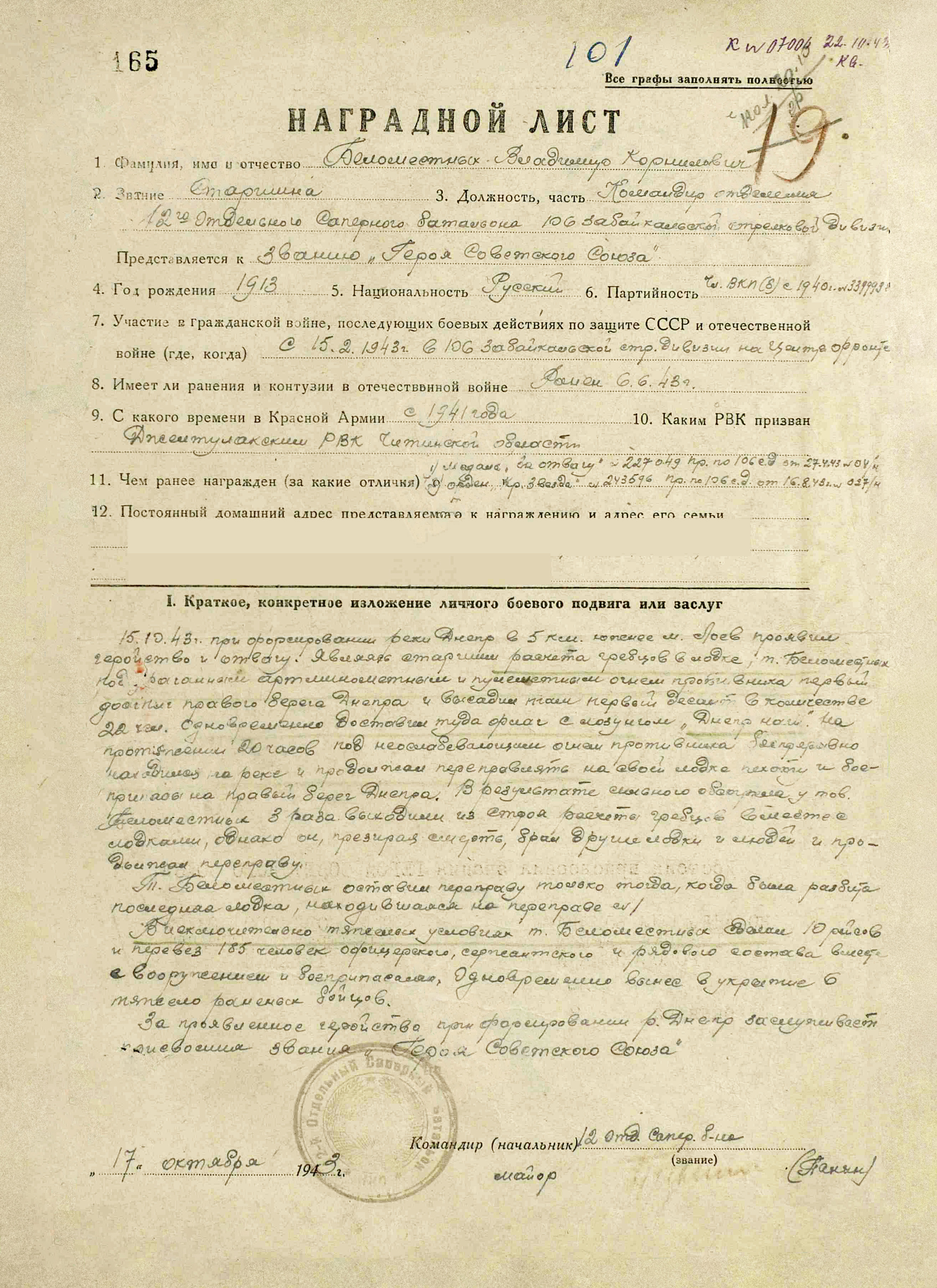 Беломестных Владимир Корнилович — документ 4